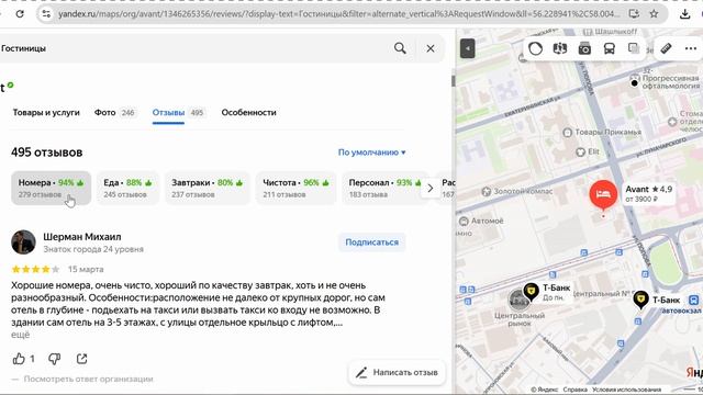 Гостиницы города Пермь - Travel on Yandex.Maps
