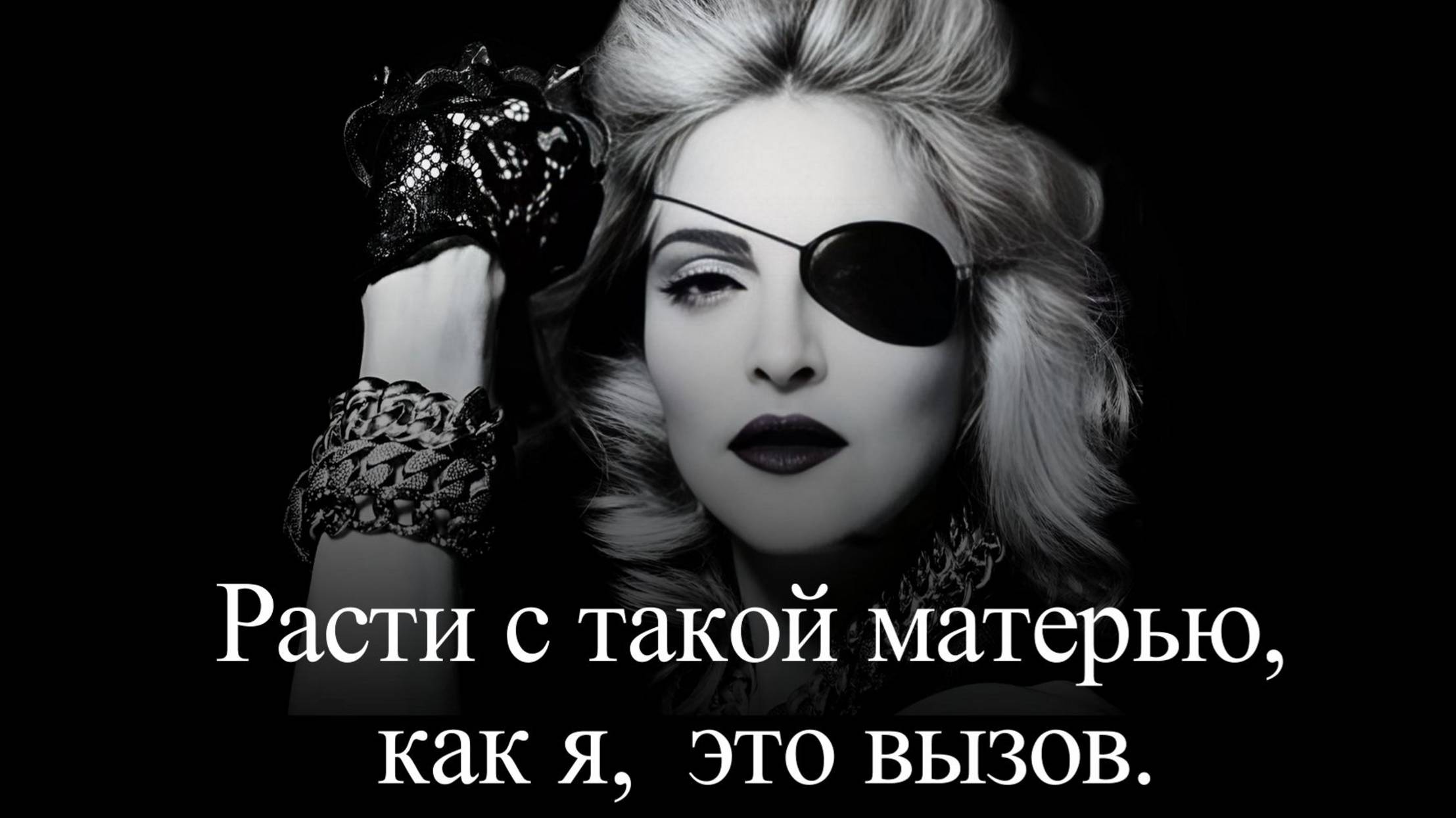 Мадонна и её 6 детей