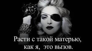Мадонна и её 6 детей