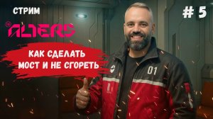 The Alters, своя история клонов, строим мост через лаву что бы не сгореть