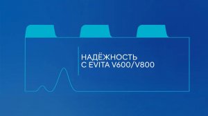 Это и есть надёжность: новые аппараты ИВЛ Evita