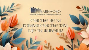 🧑🧑🧒🧒 🏠 Счастье не за горами - счастье там, где ты живешь!