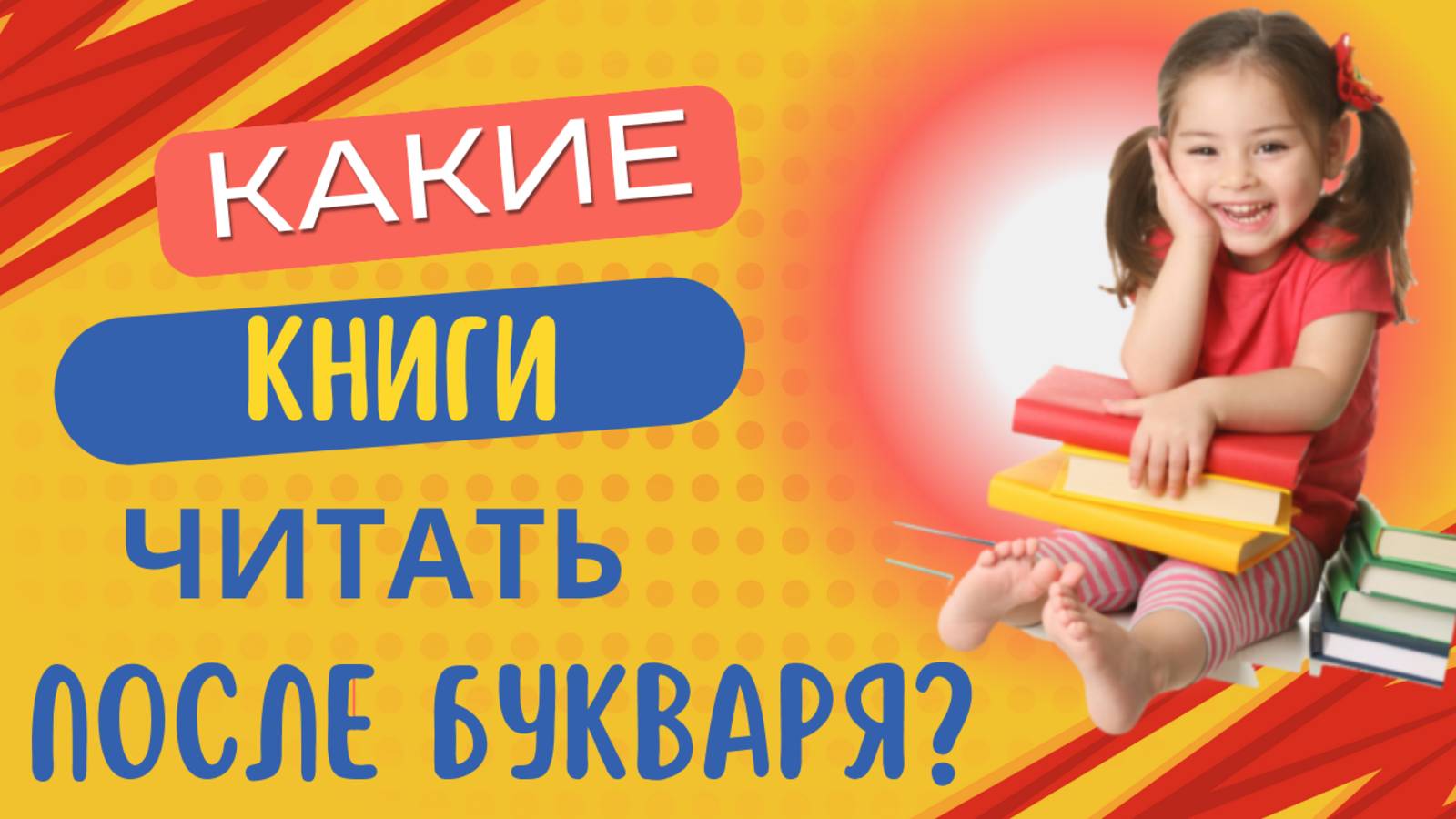 Какие книги читать после букваря?