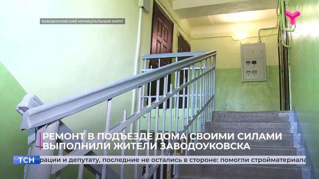 Жильцы дома самостоятельно сделали ремонт в подъездах