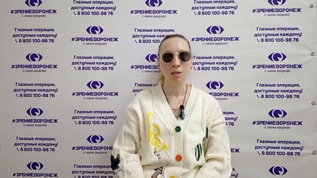 Отзыв о лазерной коррекции зрения в клинике "Зрение Воронеж", 88001009876