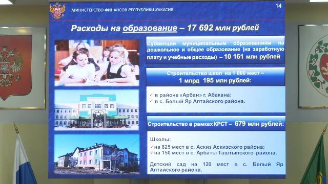 Публичные слушания по проекту закона РХ "Об исполнении республиканского бюджета РХ за 2024 год"
