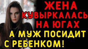 Жена оставила все и уехала ради этого... Интересные истории измен, истории из жизни
