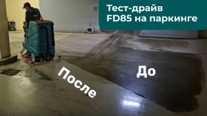 Wellland FD85 | Тест-драйв на закрытом паркинге