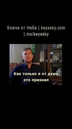 Стал понимать суть смирения