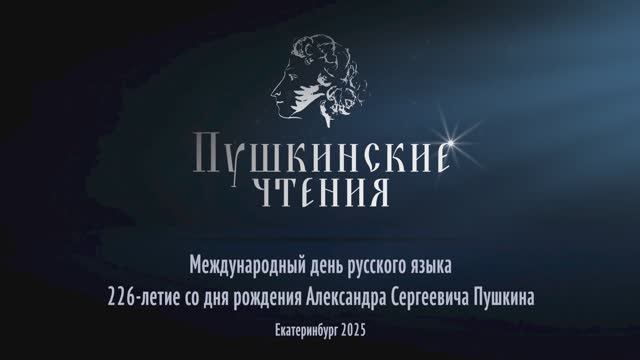 Пушкинские чтения-2025. Площадь у Храма-на-Крови. 06.06.2025