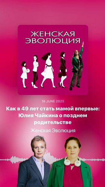 Как в 49 лет стать мамой впервые: Юлия Чайкина о позднем родительстве