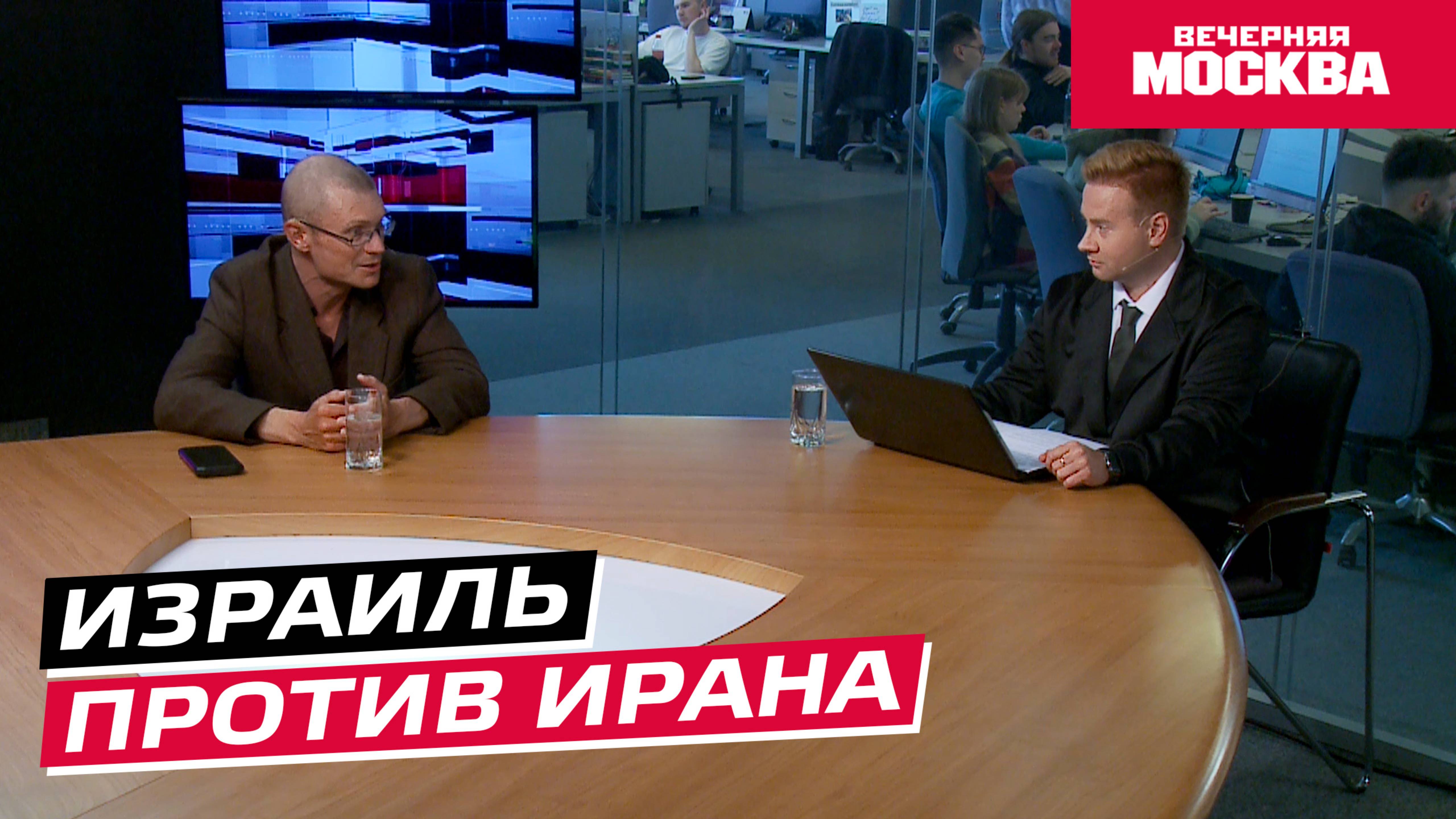 Израиль против Ирана // Круглый стол