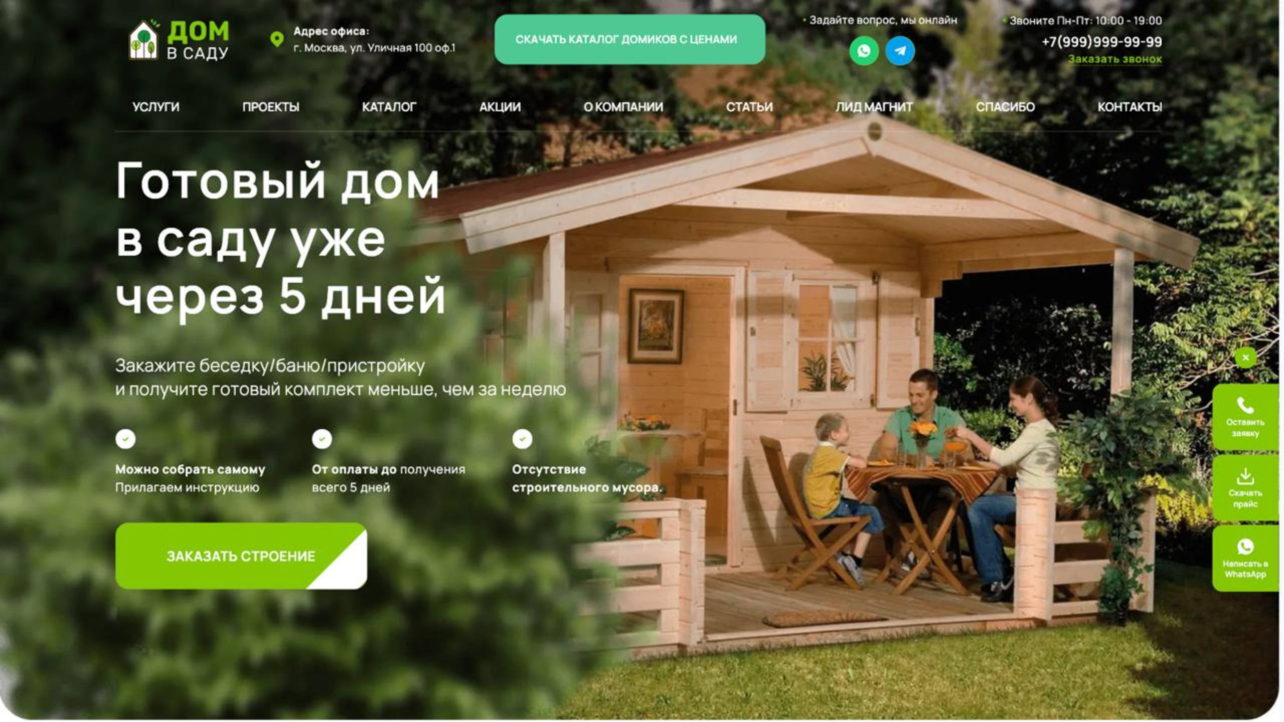 Идеальный пример сайта по сроительству на Wordpres (шаблон)