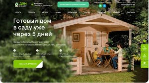 Идеальный пример сайта по сроительству на Wordpres (шаблон)