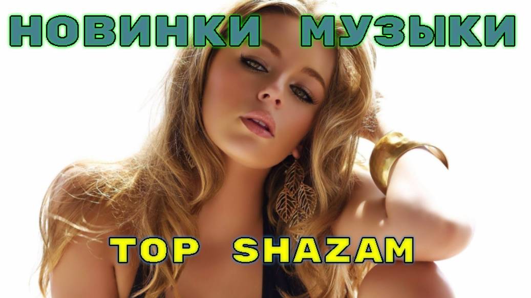 Лучшая Музыка 2025🏖️Зарубежные песни Хиты🏖️Популярные Песни Слушать Бесплатно 2025 Онлайн