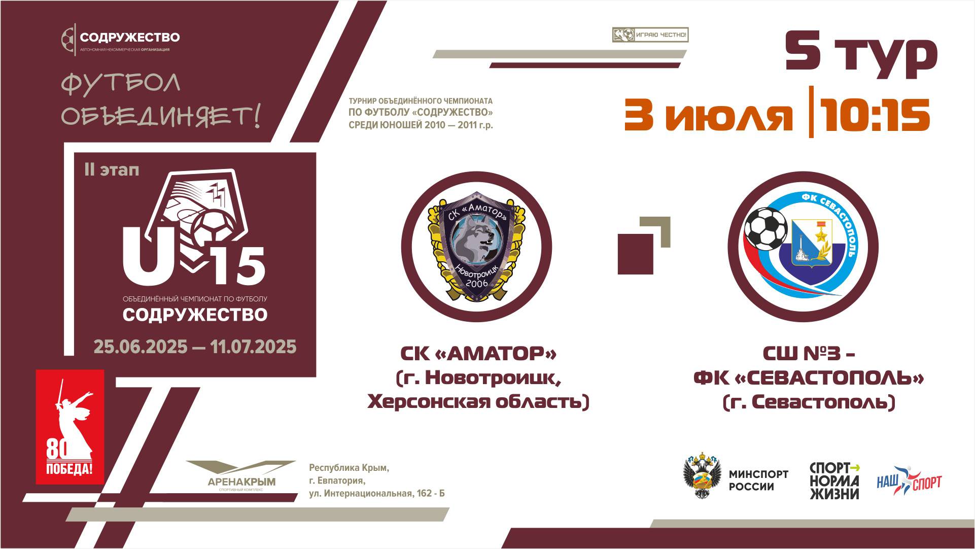 5 ТУР | U-15 | СК "Аматор" (Новотроицк, Херсонская обл.) - СШ №3-ФК "Севастополь" (Севастополь)