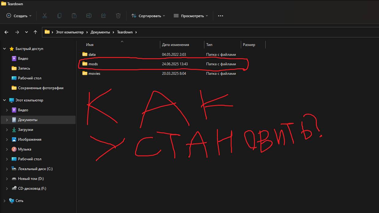 Как установить моды на Teardown