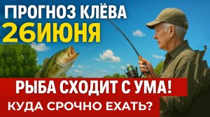 26 ИЮНЯ ПОДВОДНАЯ РЕВОЛЮЦИЯ! Рыба меняет ВСЕ правила игры