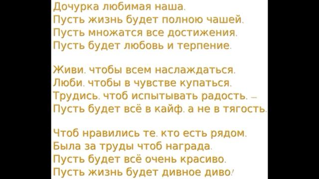 Поздравляем дочку с днем рождения ! 12. 12 .2022
