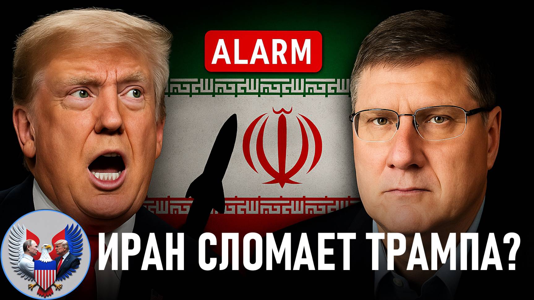 🔥 Иранский капкан для США: Скотт Риттер о войне, которая сломает Трампа | Скотт Риттер