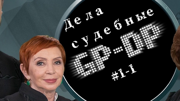МУЖИКИ ДЕЛЯТ РЕБЁНКА! РЕАКТ. GP-DP Дела Судебные #1-1