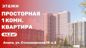 Просторная 1 комн. квартира