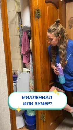 Миллениалы убирают, зумеры  делегируют очищение клинингу Артикул на WB #234577722 💫Ozon #1664064287
