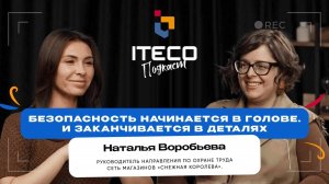 САМОЕ ГЛАВНОЕ В СОТ - ПОБЕДИТЬ В СЕБЕ РАВНОДУШИЕ | ОХРАНА ТРУДА. ИСТОРИЯ УСПЕХА, Наталья Воробьева