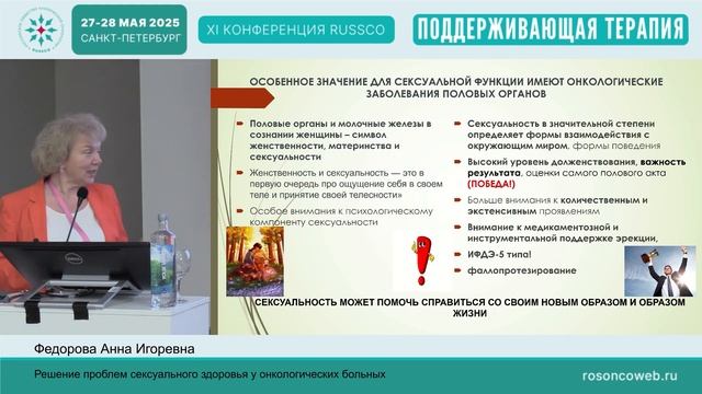 Решение проблем сексуального здоровья у онкологических больных