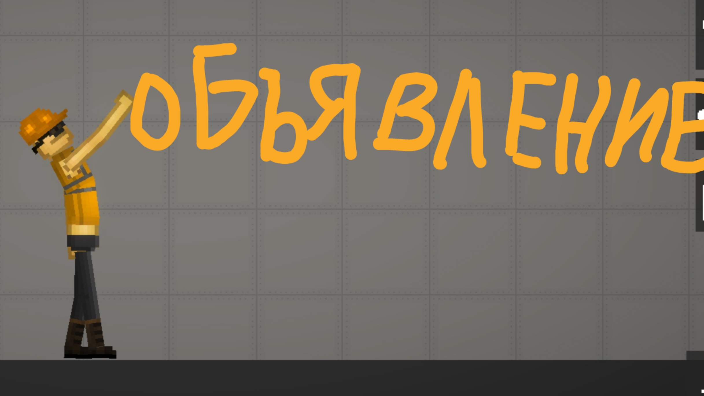 Объявление !!!
