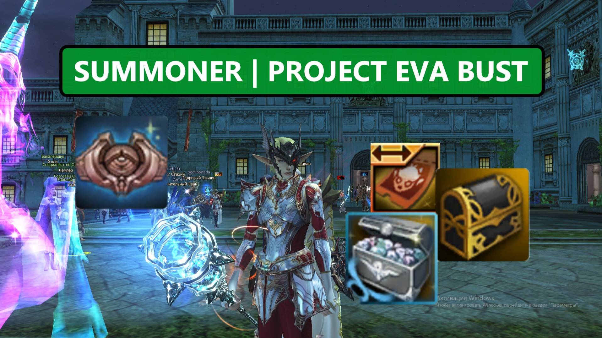 Ушел с Волка / Бустим Суммонера за адену и халявный буст в Lineage 2 Essence