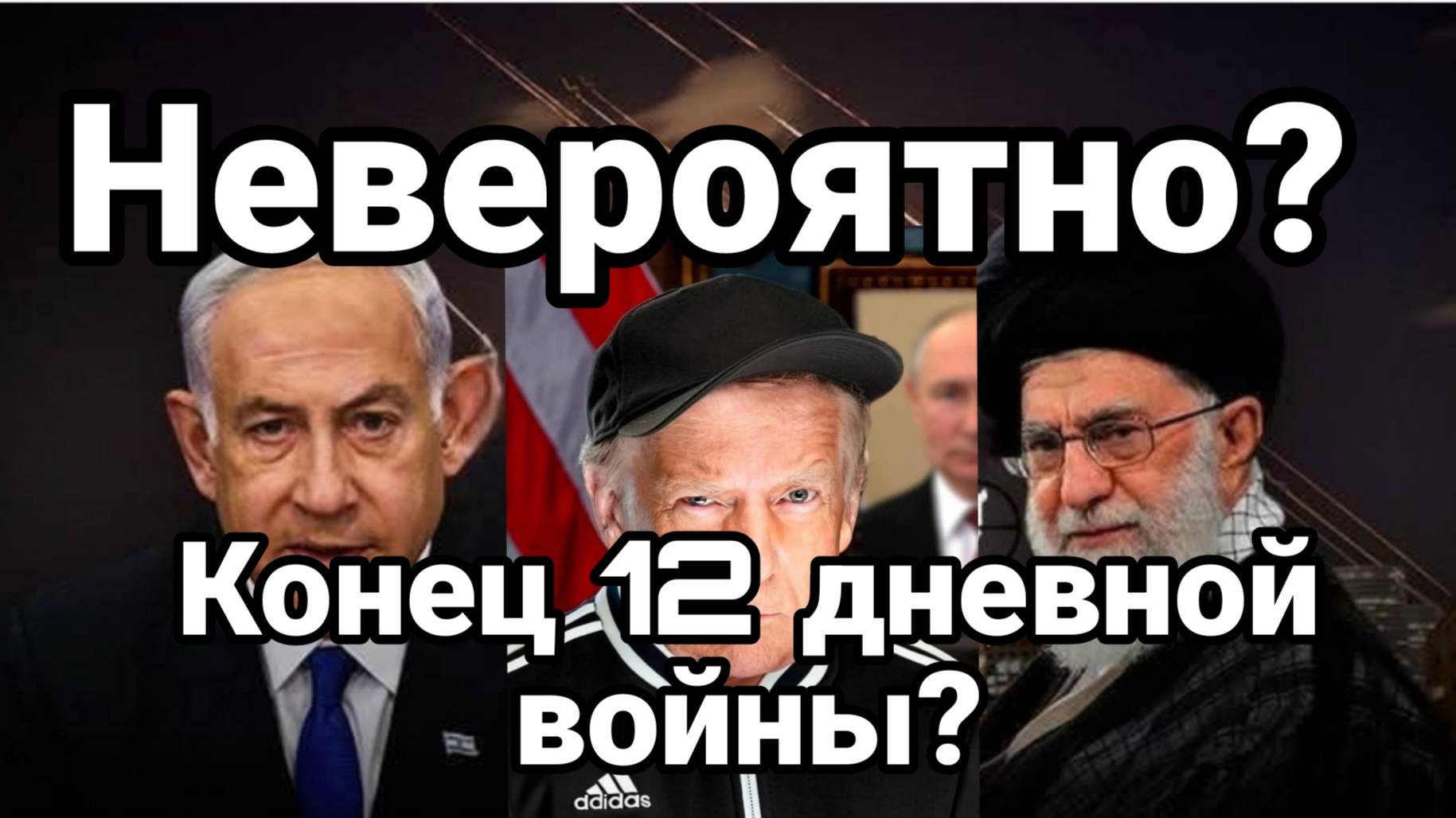 МРИЯ⚡️ ТАМИР ШЕЙХ / КОНЕЦ 12 ДНЕВНОЙ ВОЙНЫ? Сводки Новости