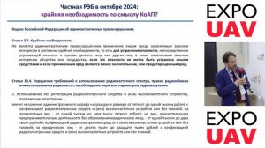 Юридические проблемы частной ПВО/РЭБ: самозащите быть нельзя запретить