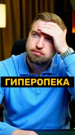 Гиперопека - это следствие невроза!