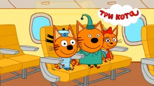 ТРИ КОТА - САМОЛЕТ | ТРИ КОТА МУЛЬТФИЛЬМ | СМОТРЕТЬ ТРИ КОТА | ТРИ КОТА ОНЛАЙН