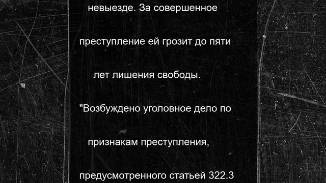 Ранее судимая жительница Камчатки незаконно прописала у себя более 100 мигрантов