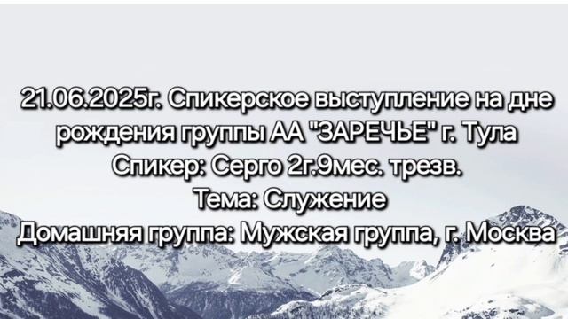 Служение. Серго