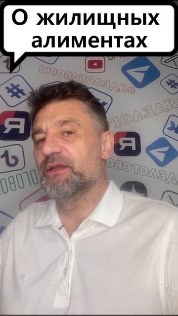 Жилищные алименты ч. 2