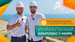 НОМЕРА с шикарным видом НА МОРЕ на ПЕРВОЙ береговой линии. ИНВЕСТИЦИИ в элитную НЕДВИЖИМОСТЬ Анапы.