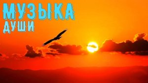 Музыка для души/Music for the soul 2025