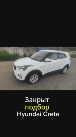 Подбор Hyundai Creta за 1.7 млн