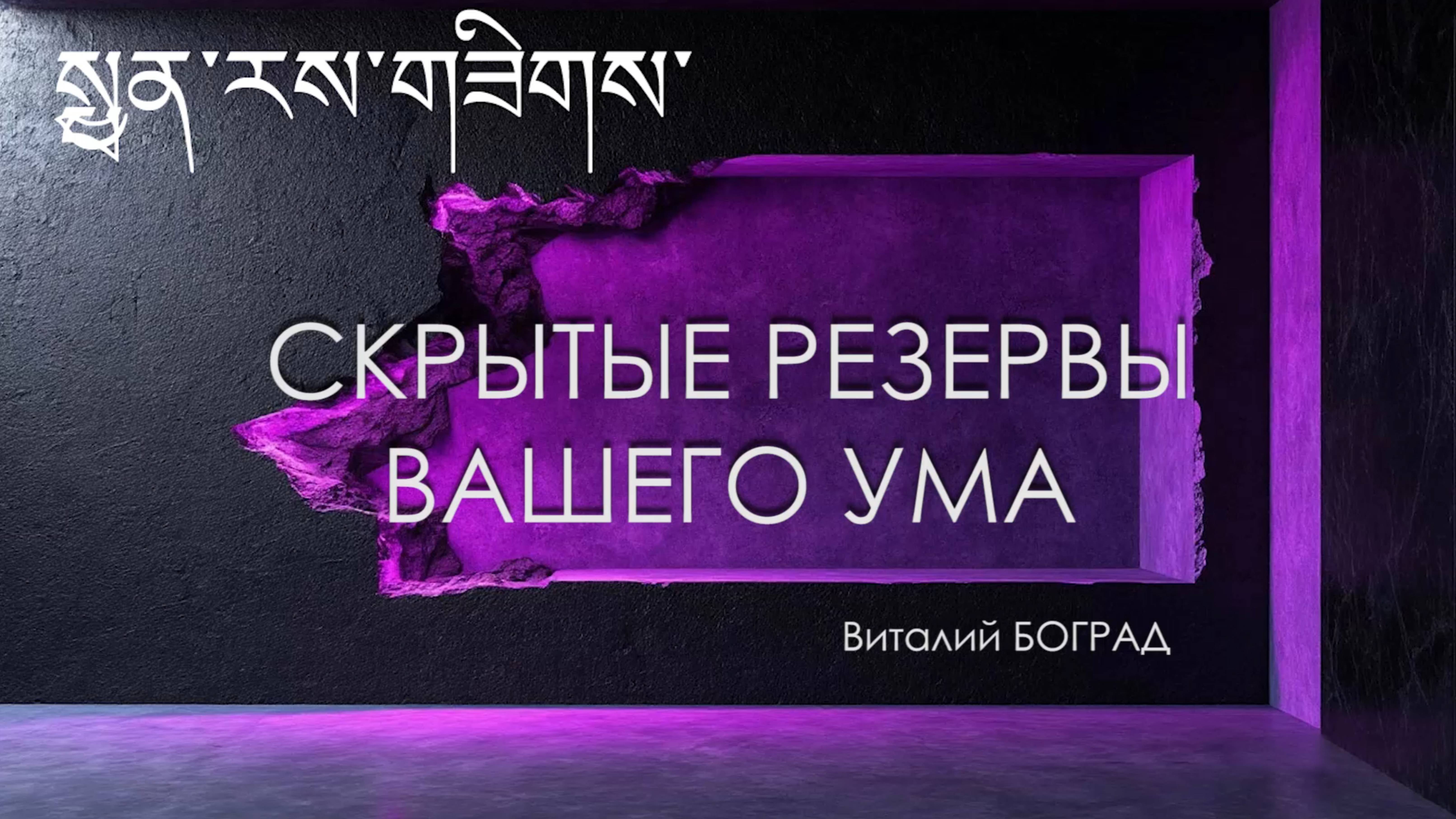 Скрытые резервы вашего ума