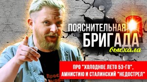 "По следам ваших комментариев": про "Холодное лето 53-го", амнистию и сталинский "недострел"