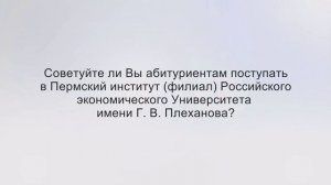 Отинова Наталья   ПГУ
