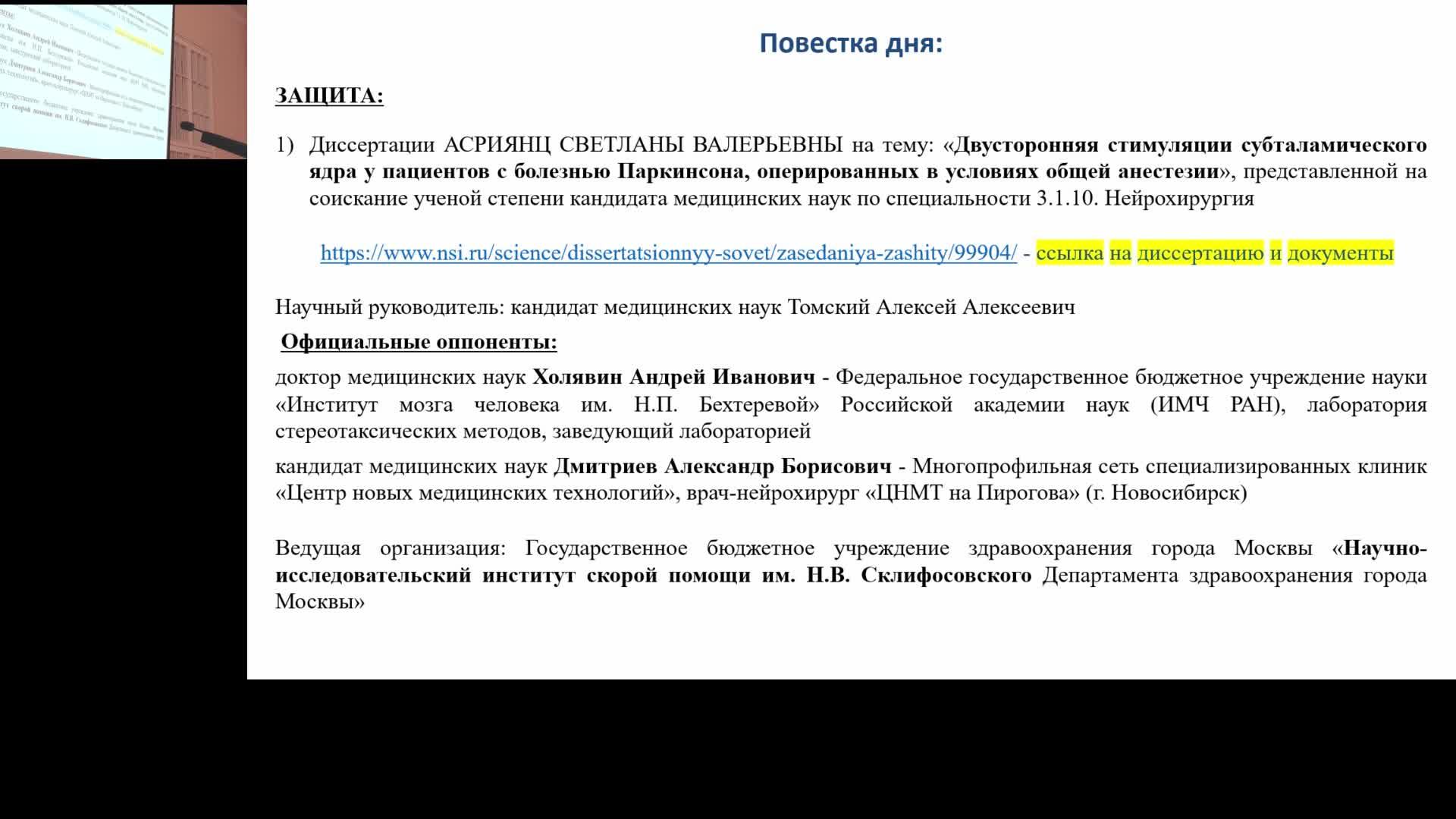 Защита диссертаций АСРИЯНЦ СВЕТЛАНЫ ВАЛЕРЬЕВНЫ и ТИТОВА ОЛЕГА ЮРЬЕВИЧА