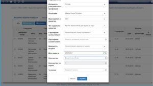 ИСУПБ Управление СИЗ и СиОС
