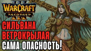 Сильвана ветрокрылая сама опасность: Dise (Hum) vs Franzyzz (Orc) Warcraft 3 Reforged