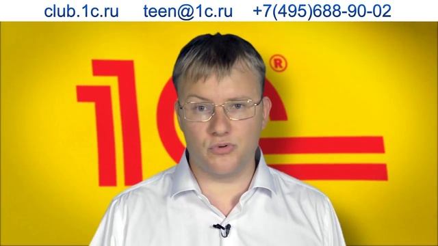1С:Клуб программистов - Курсы программирования для школьников