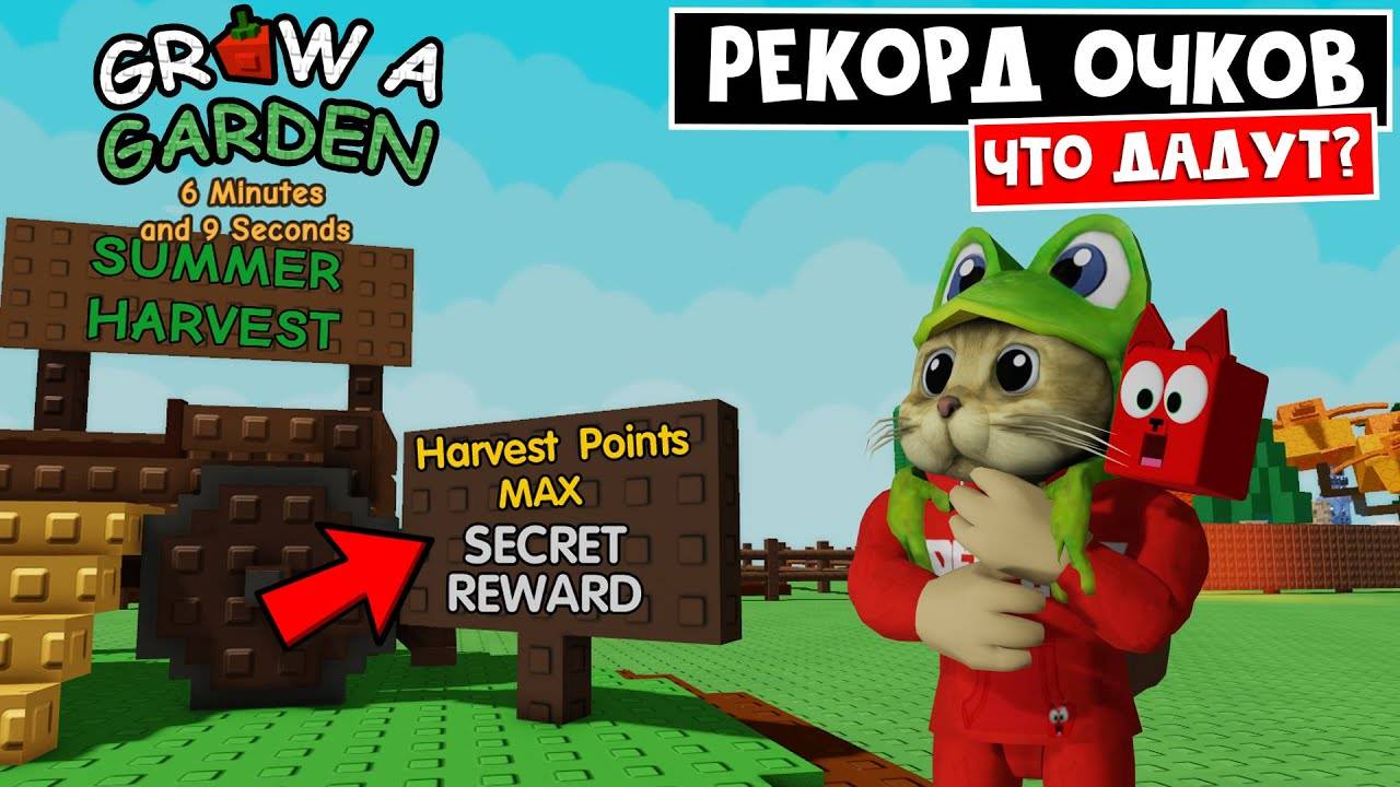 Сделали РЕКОРД по сбору ОЧКОВ в игре Вырасти сад роблокс  Grow a Garden roblox  Как фармить соло