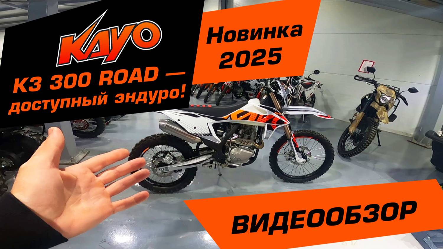 KAYO K3 300 ROAD - доступный эндуро! Видеообзор новинки.